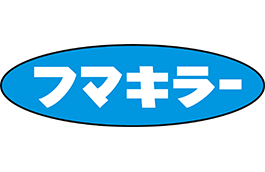 フマキラー