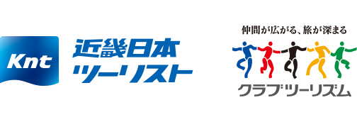 近畿日本ツーリスト クラブツーリズム